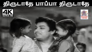 Thirudathe Papa Thirudathe