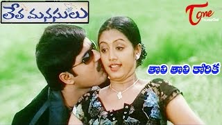 Tholi Tholi Korika Naa
