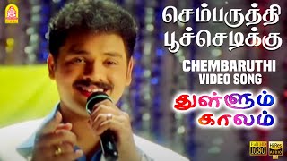 Thullum Kaalam