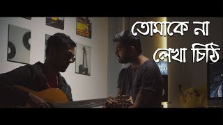 Tomake Na Lekha Chithita