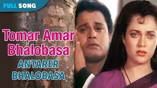 Tomar Amar Bhalobasa