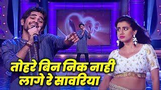 Tora Bina Nik Nahi Lage Re Sawariya