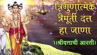 Trigunatmak Trimurti Aarti