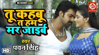 Tu Kahabu Ta Hum Mar Jaaib