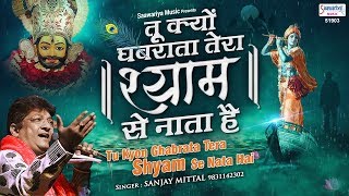 Tu Kyu Ghabrata Hai