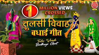 Tulsi Vivah