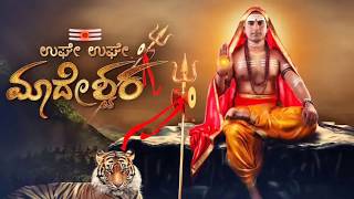 Uge Uge Mahadeshwara