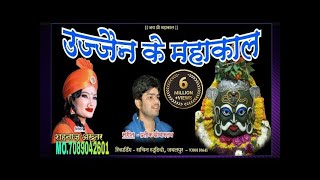 Ujjain Ke Mahakal