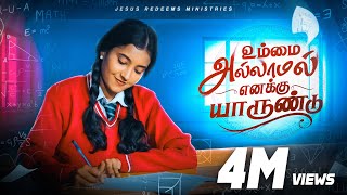 Ummai Allamal Enaku Yaar Undu