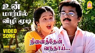 Un Marbile Vizhi Moodi