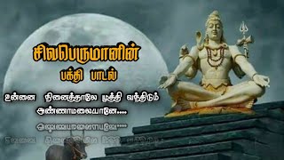 Unnai Ninaithale Mukthi
