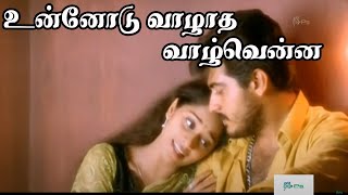 Unnodu Vazhatha Vazhvenna Vazhvu