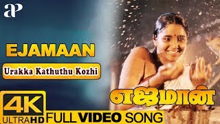 Urakka Kathuthu Kozhi