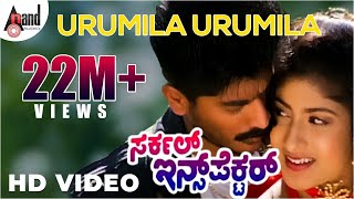 Urmila Urmila (Kannada)