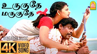 Urukuthe Marukuthe (Tamil)