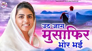 Uth Jaag Musafir Bhor Bhai