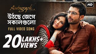 Uthche Jege Sokal Gulo
