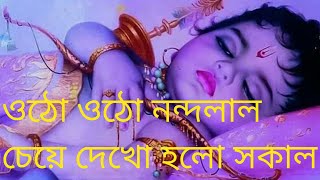 Utho Utho Nandalal