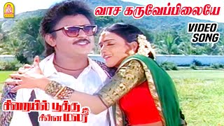 Vaasakaru Veppilaiye