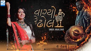 Vagyo Re Dhol