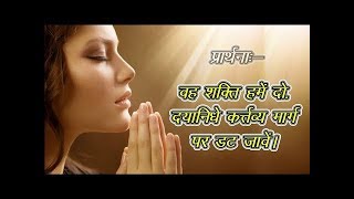 Vah Shakti Hame Do Dayanidhe