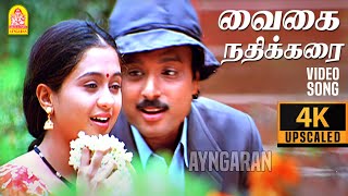 Vaigai Nadhi karai