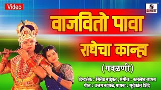 Vajvito Pava To Krishna Murari