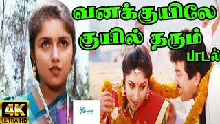 Vanakuyile Kuyil Tharum