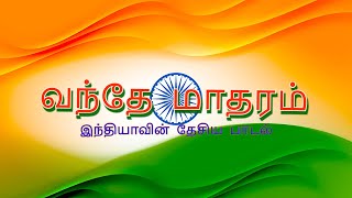 Vanthe Maatharam (Tamil)