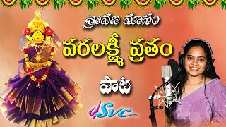 Varalakshmi Vratham