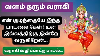 Varam Tharum Varahi