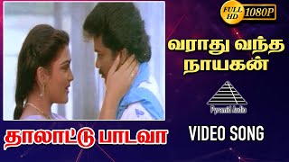 Varathu Vantha Nayagan
