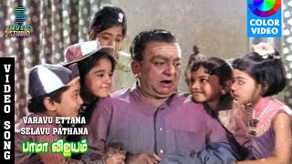Varavu Ettana Selavu Pathana