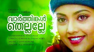 Varthinkal Thellalle