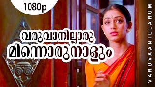 Varuvanillarumee
