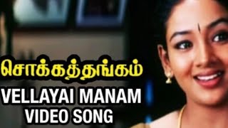 Vellayai Manam Pillaiyai