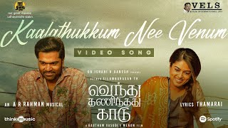 Venthu Thaninthathu Kaadu
