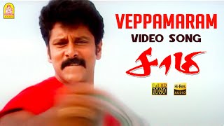 Veppamaram 