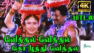 Vethala Vethala Kolunthu Vethala