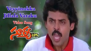 Veyyinokka Jillala Varaku