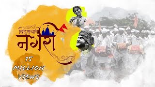 Vithu Rayachi Nagari