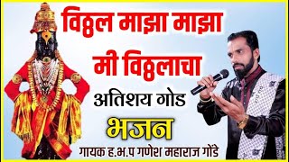 Vitthal Maza Maza