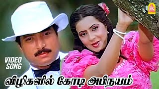 Vizhigalil Kodi Abinayam