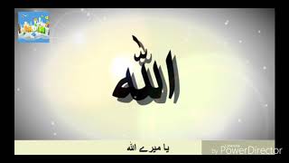 Ya Mere Allah
