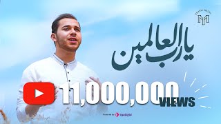 Ya Rabbal Alamin