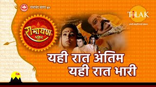 Yahi Raat Antim Yahi Raat Bhari