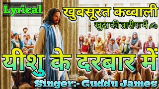 Yeshu Ke Darbar Mein Sar Jhuka Kar
