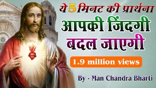 Yeshu Prarthana