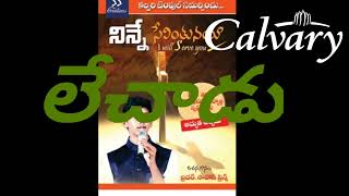 Yesu Vachadu