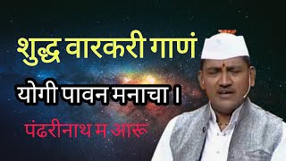 Yogi Pavan Manacha